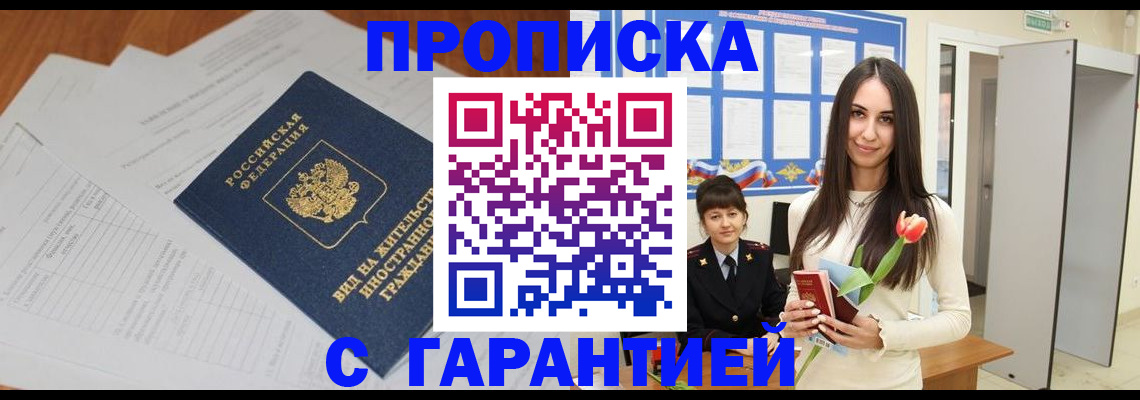 временная регистрация недорого в Никольском
